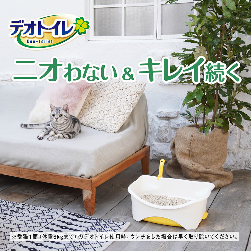 デオトイレ 子猫～5kgの成猫用本体セット 43×33×16cm ナチュラルアイボリー&イエロー