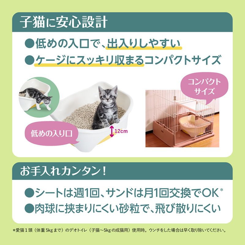 デオトイレ 子猫～5kgの成猫用本体セット 43×33×16cm ナチュラルアイボリー&イエロー