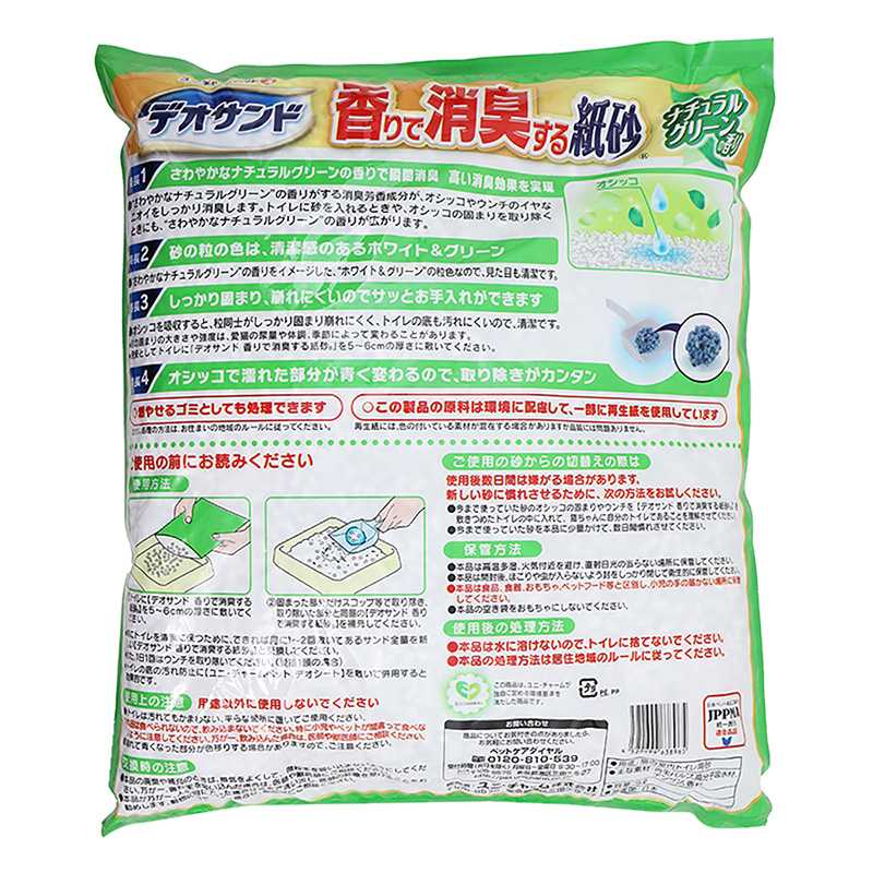 デオサンド 香りで消臭する紙砂 ナチュラルグリーンの香り 5L
