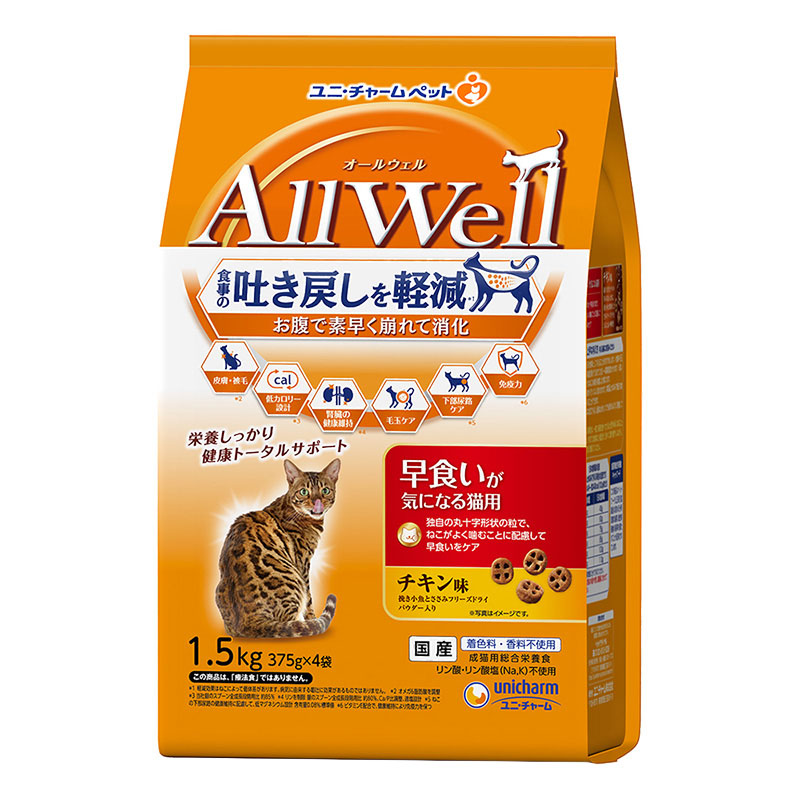 オールウェル 早食いが気になる猫用 チキン味 1.5kg