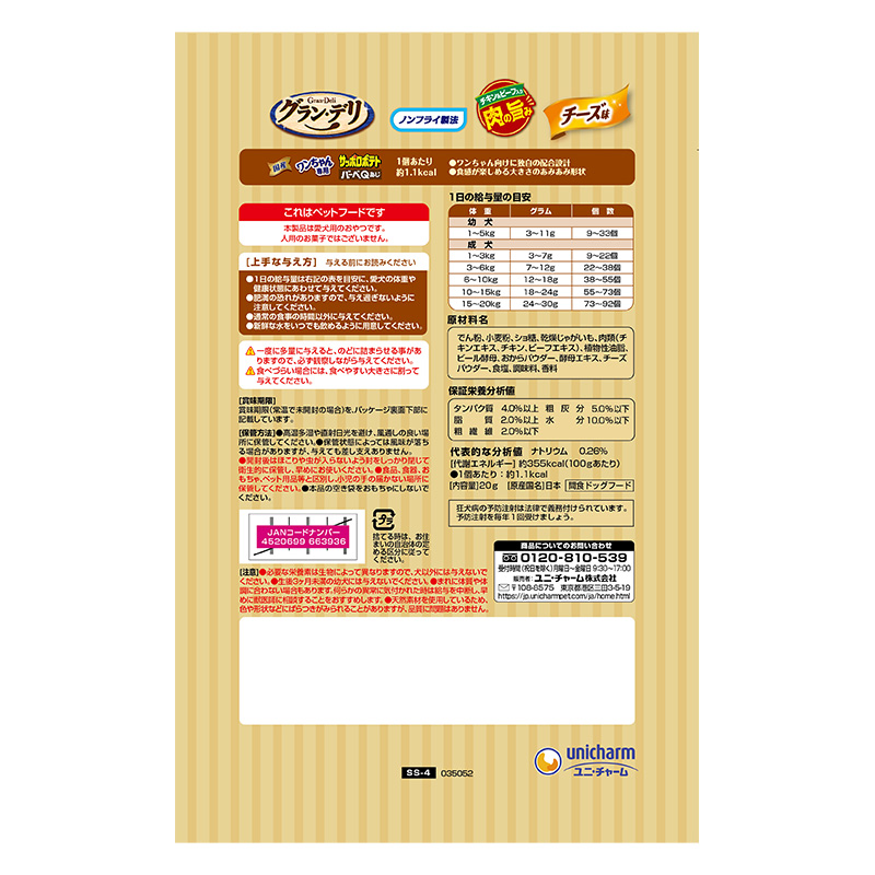 グラン・デリ ワンちゃん専用サッポロポテト バーベQあじチーズ味 20g
