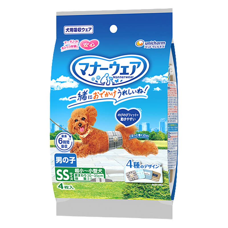 マナーウェア男の子用 SSサイズ 4枚