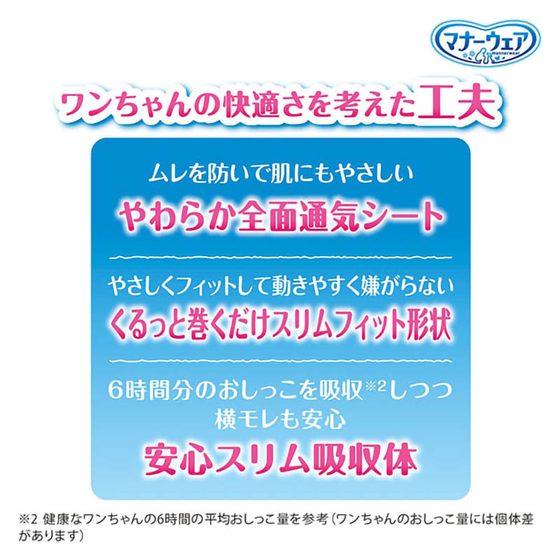 マナーウェア 男の子用 SSS 52枚