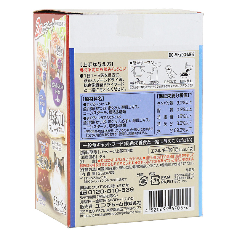 銀のスプーン 三ツ星グルメ かつお＆まぐろ・しらす入りかつお(35g×8袋入)