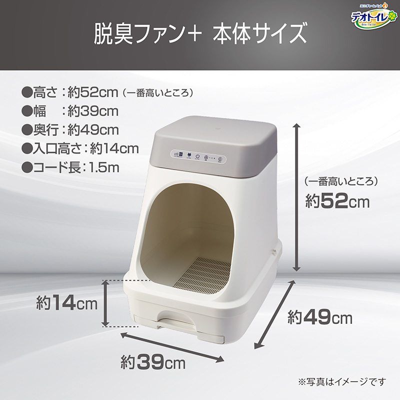 デオトイレ 脱臭ファン+ 本体セット