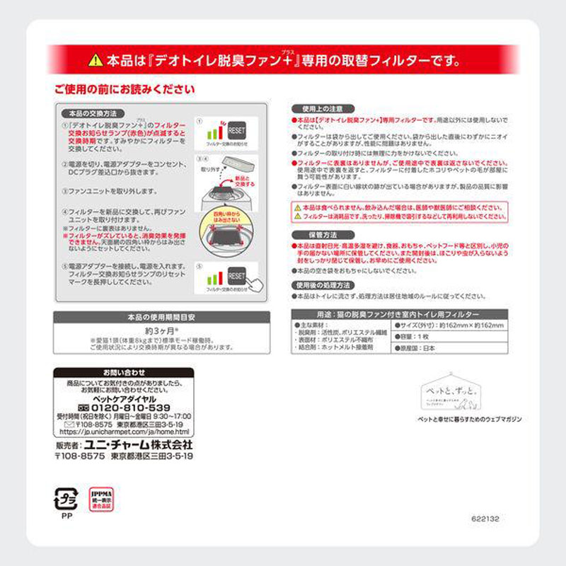 デオトイレ 脱臭ファン+ 専用取替フィルター