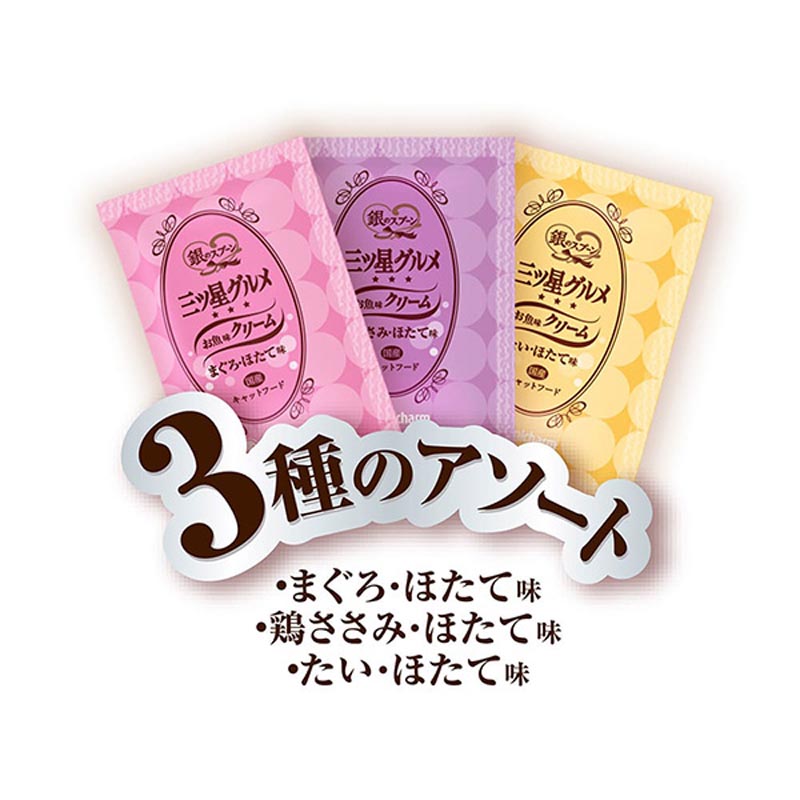 銀のスプーン 三ツ星グルメお魚味クリームほたて味レシピ3種のアソート 180g