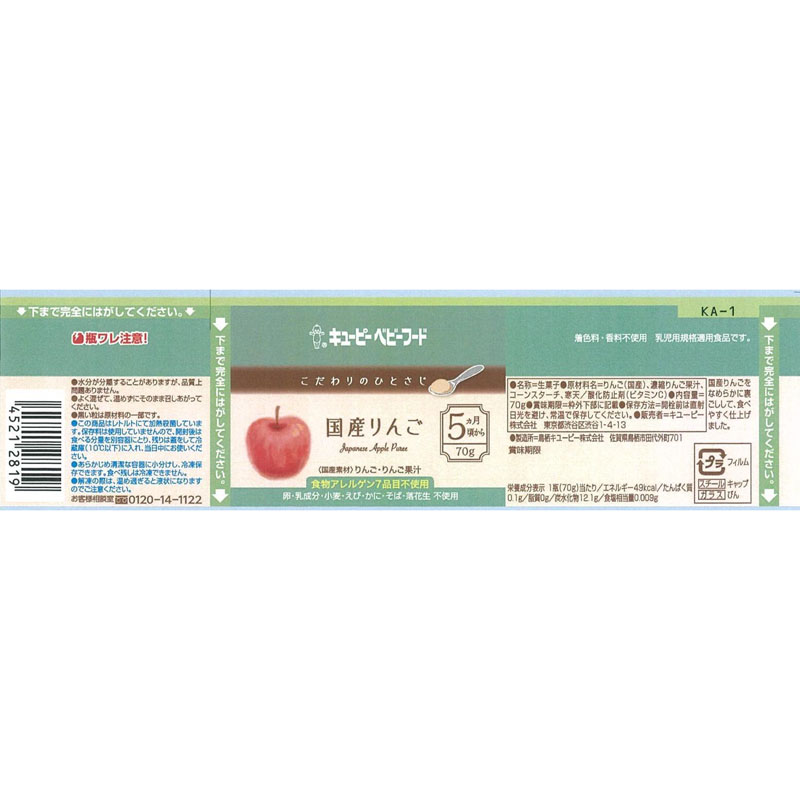 ベビーフード こだわりのひとさじ 国産りんご 5ヶ月頃から 70g 5～6ヶ月頃から KA-1