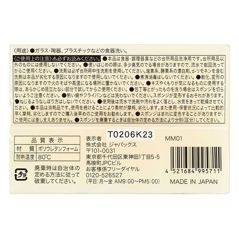 ナチュラルスポンジ 2個入