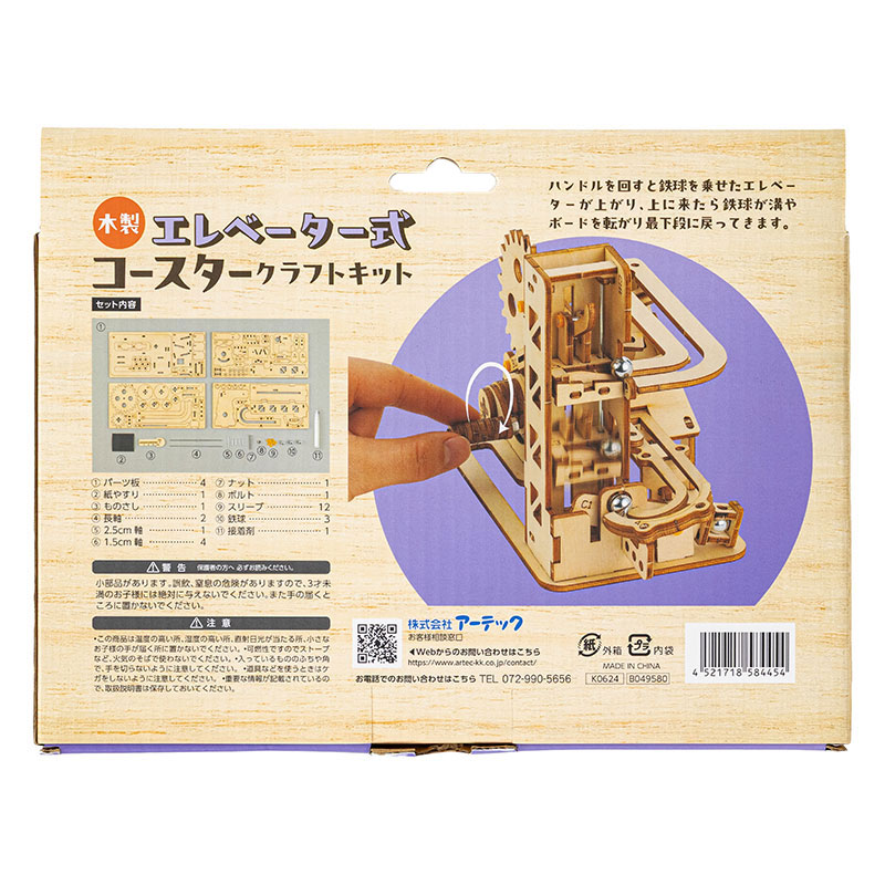 木製 エレベーター式コースター クラフトキット