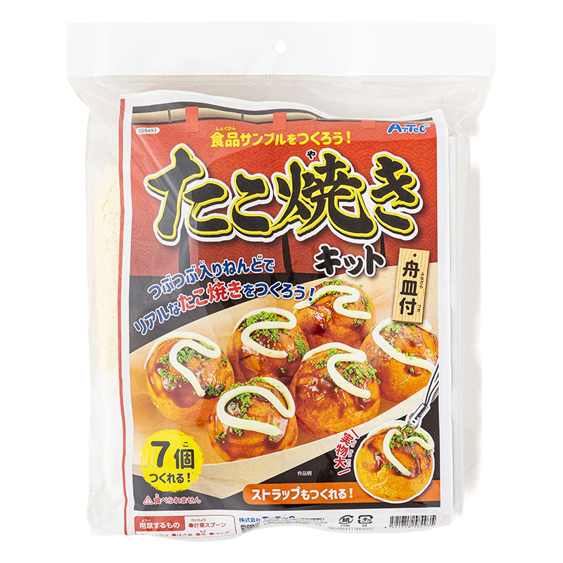 食品サンプルをつくろう！たこ焼きキット 舟皿付