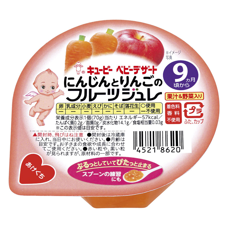 にんじんとりんごのフルーツジュレ 70g