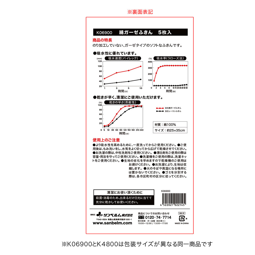綿ガーゼふきん5枚入