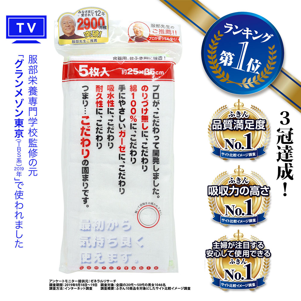 綿ガーゼふきん5枚入