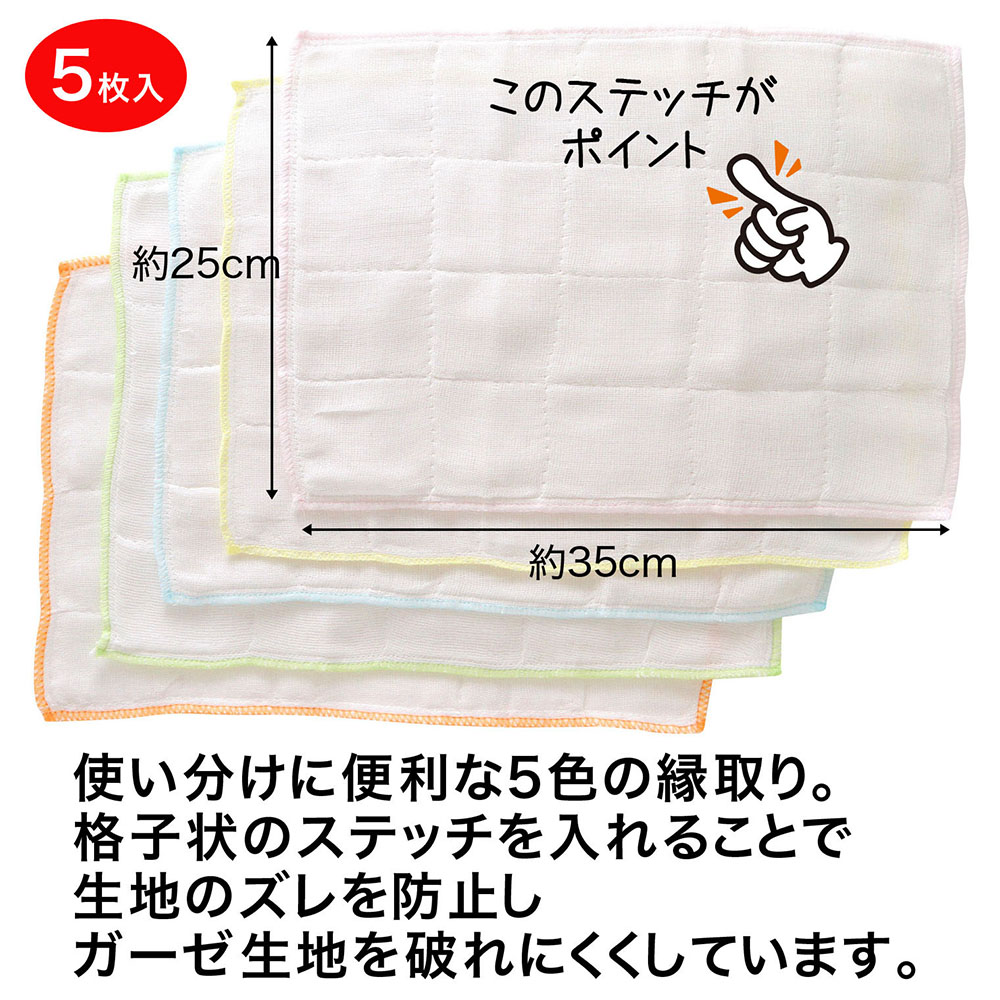綿ガーゼふきん5枚入