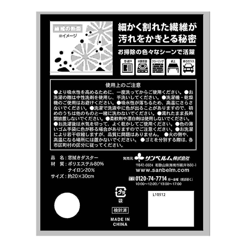 窓拭きダスター ブラック
