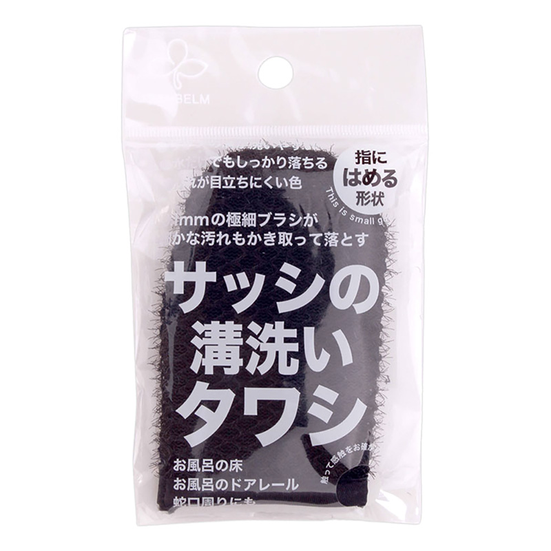 サッシの溝洗いタワシ ブラック