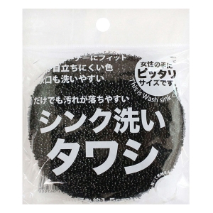 シンク洗いタワシ ブラック