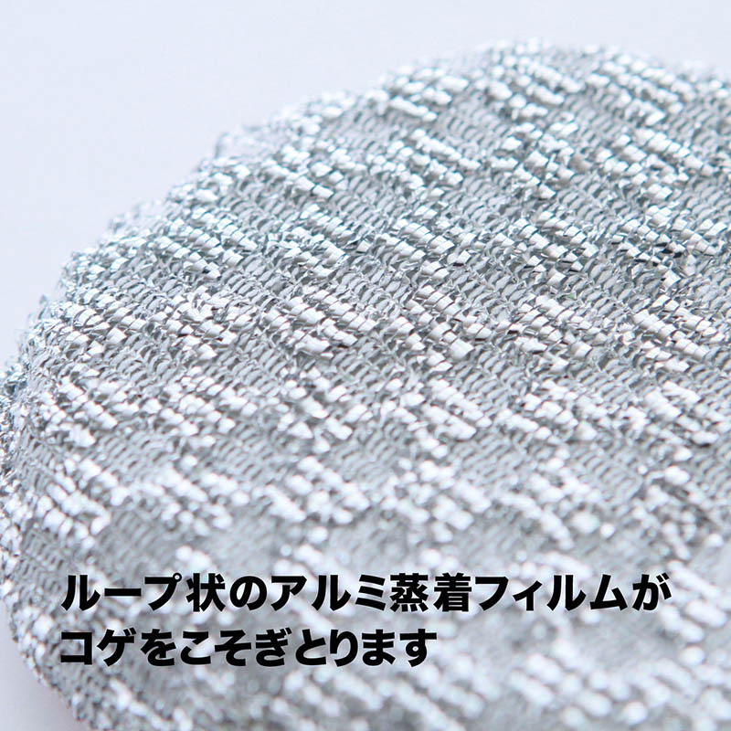 コゲ落としタワシ