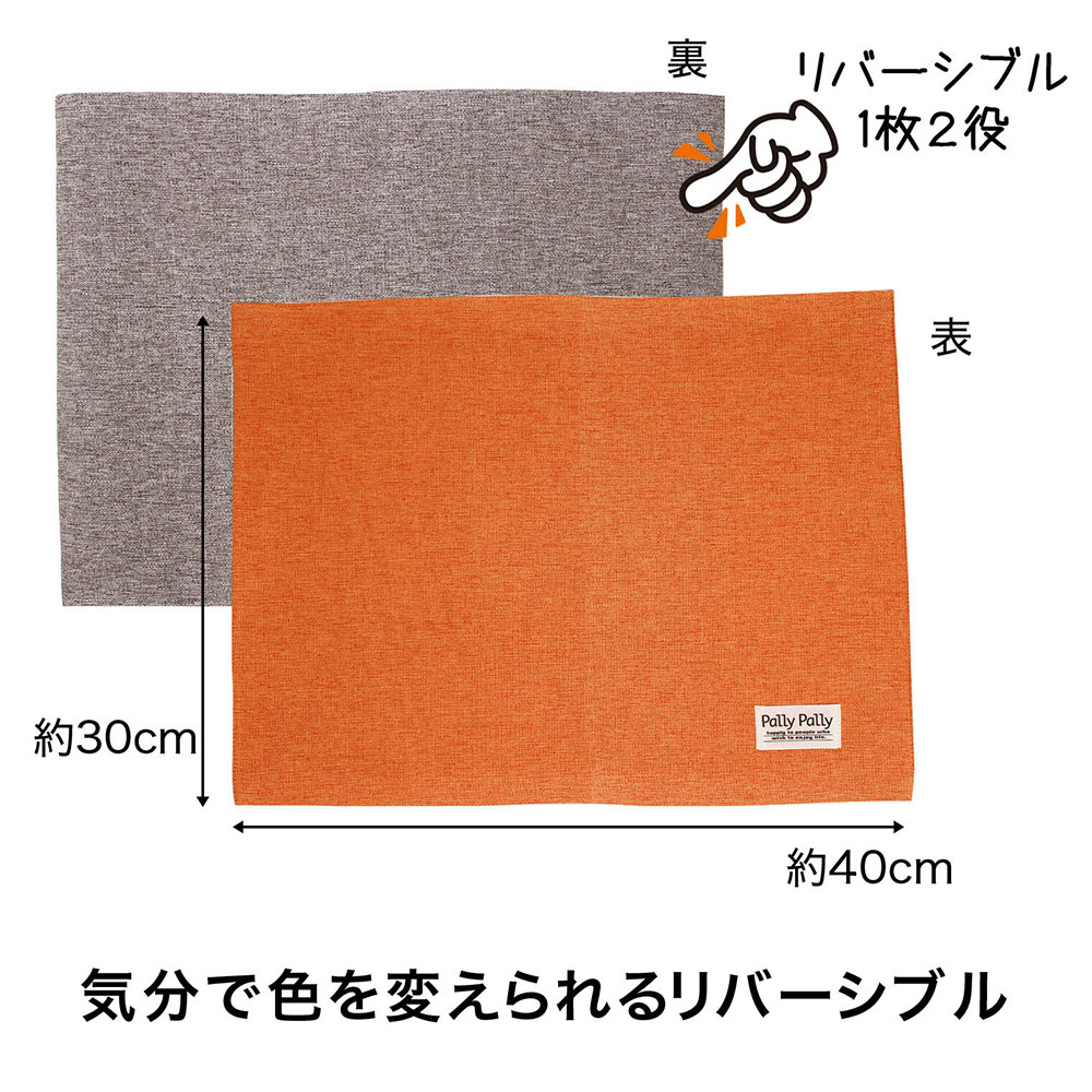 PallyPallyランチョンマット オレンジ
