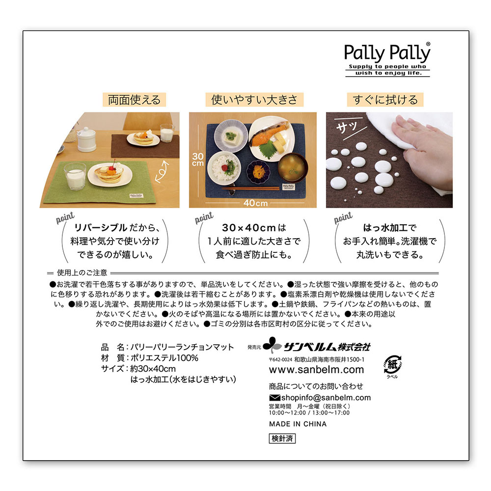PallyPallyランチョンマット ネイビー