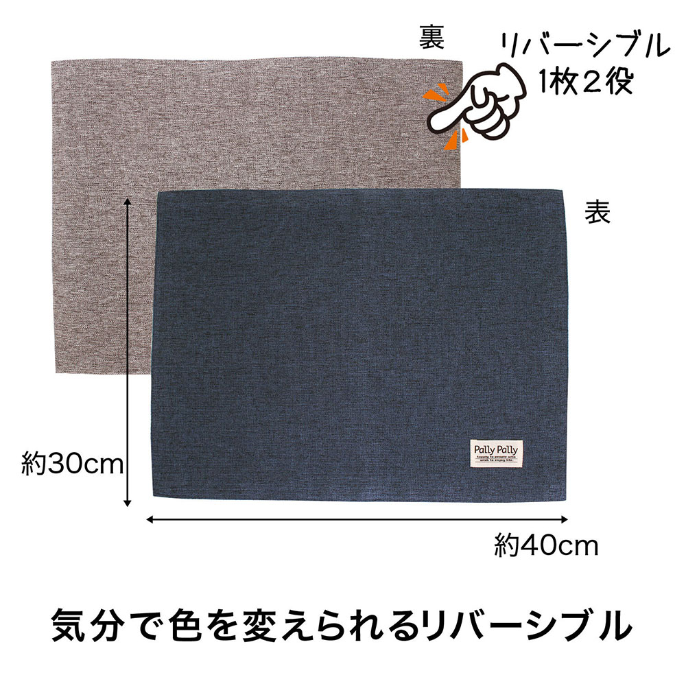 PallyPallyランチョンマット ネイビー