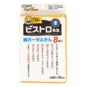 綿ガーゼふきん 25×35cm お得パック(4色×2セット)8枚入