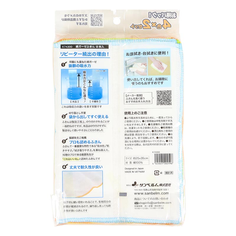 綿ガーゼふきん 25×35cm お得パック(4色×2セット)8枚入