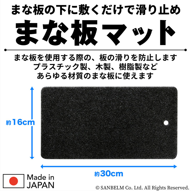 まな板マット 16×30cm ブラック