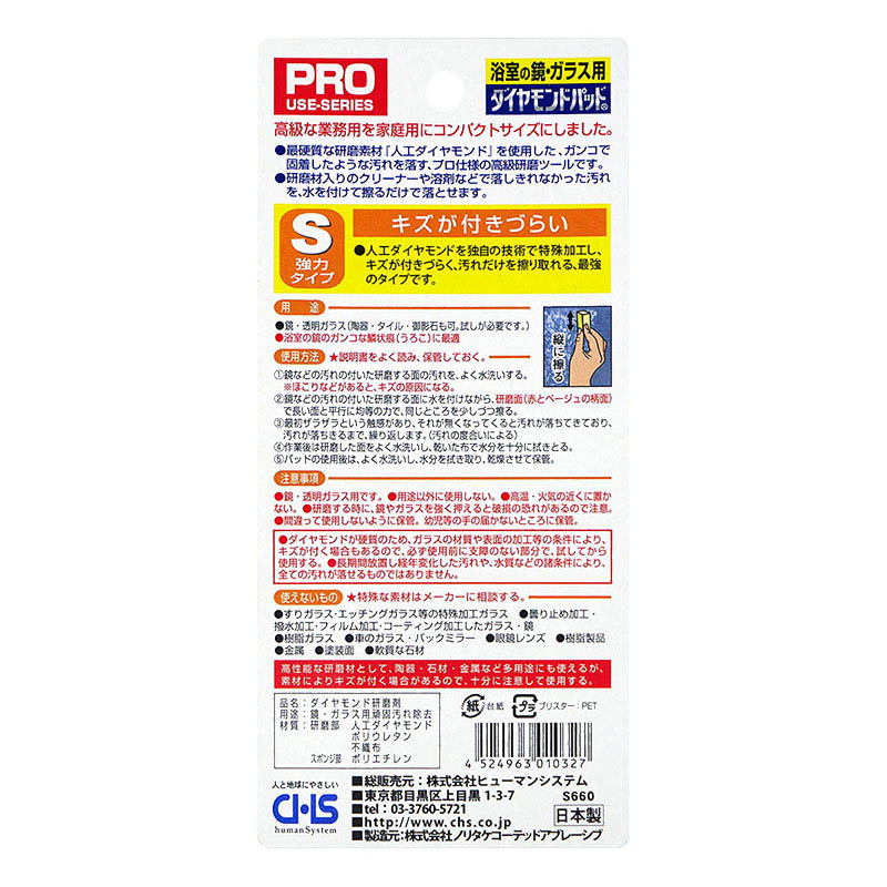 掃除用品 ダイヤモンドパッドS 浴室の鏡・ガラス用