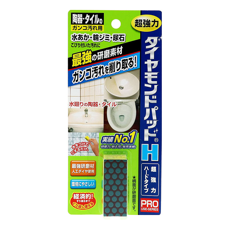 掃除用品 ダイヤモンドパッドH 陶器・タイル用