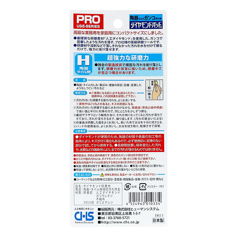 掃除用品 ダイヤモンドパッドH 陶器・タイル用