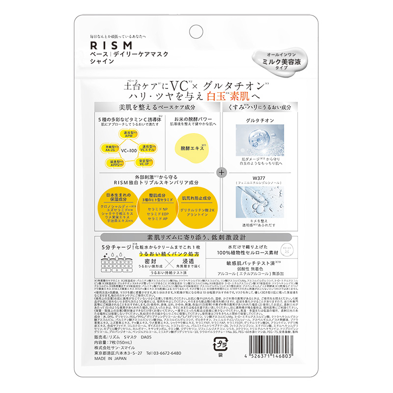リズム デイリーケアマスク シャイン 7枚 150ml