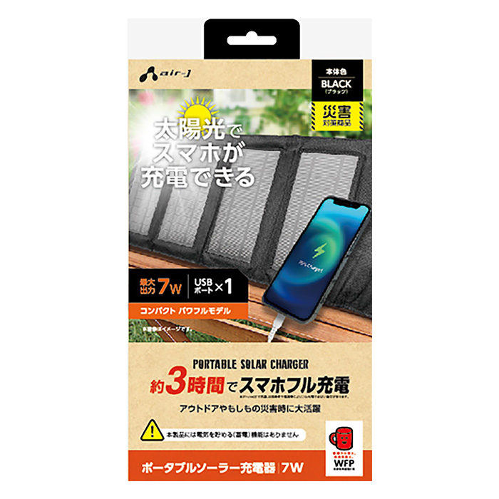 ポータブルソーラー充電器 最大出力7W ブラック