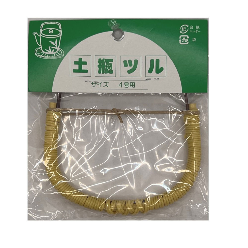 土瓶つる 4号