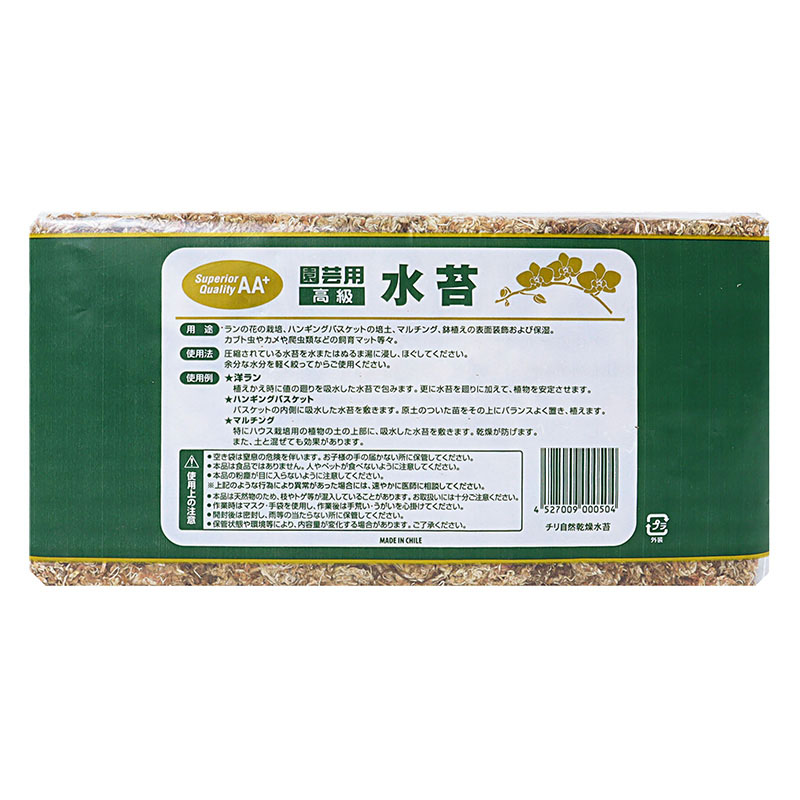 チリ産 水苔 2Aグレード