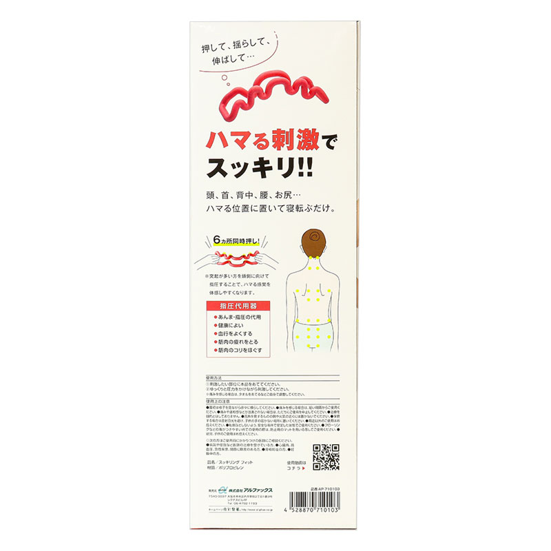 スッキリング フィット 指圧代用器 AP-710103