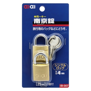 南京錠 同一キー IB-007 25mm 2個入り