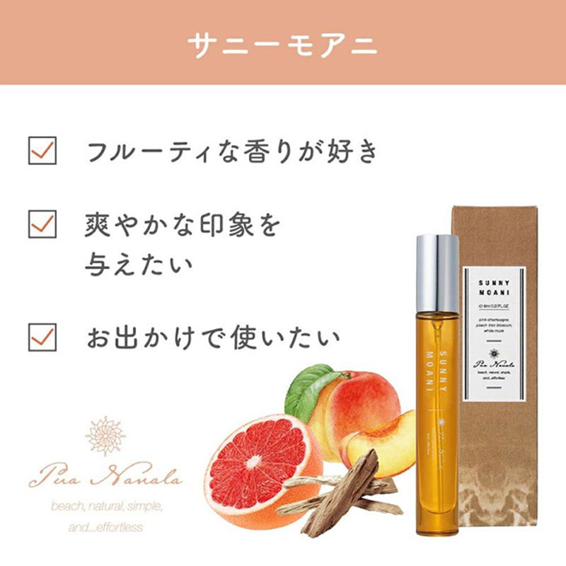 【並行輸入品】サニーモアニ オードトワレ MINI 8ml ソルティフルーティ