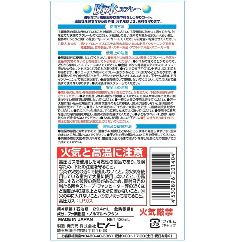 防水スプレー フッ素タイプ
