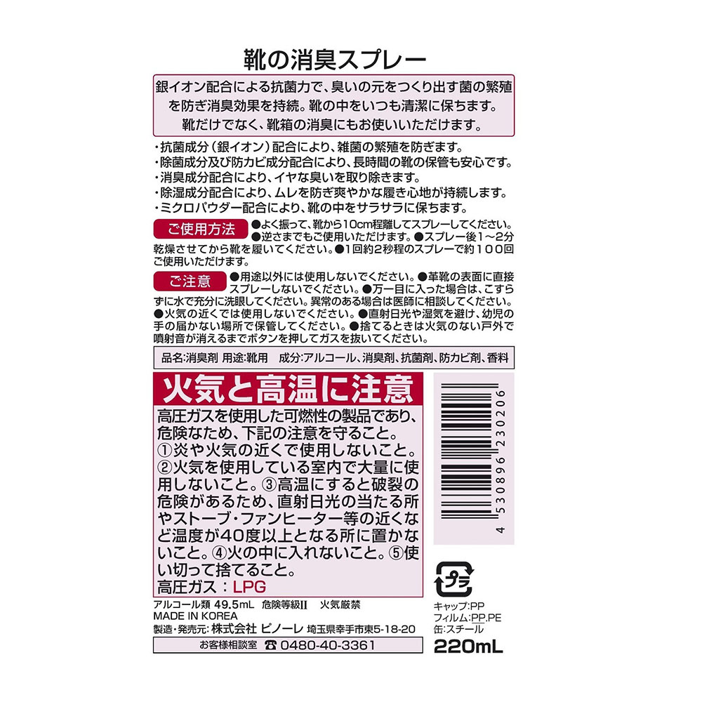 靴の消臭スプレー 220ml