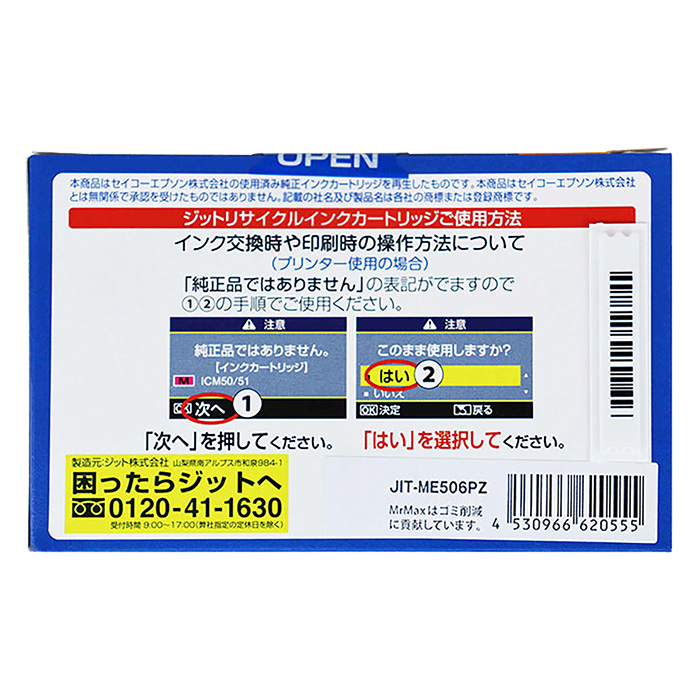 エプソン用リサイクルインク JIT-ME506PZ