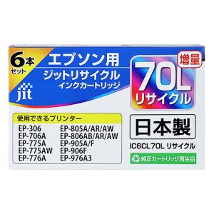エプソン用リサイクルインク JIT-ME70L6P