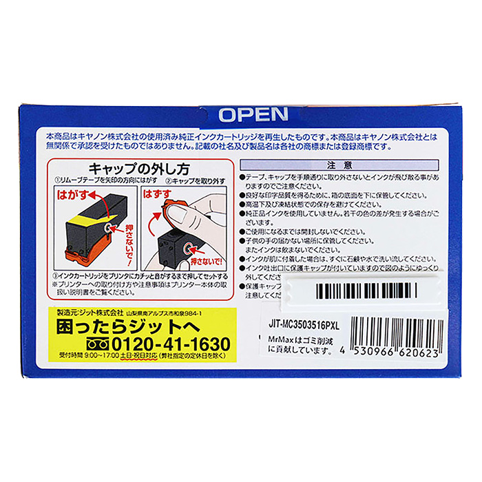 キャノン用リサイクルインク JIT-MC3503516