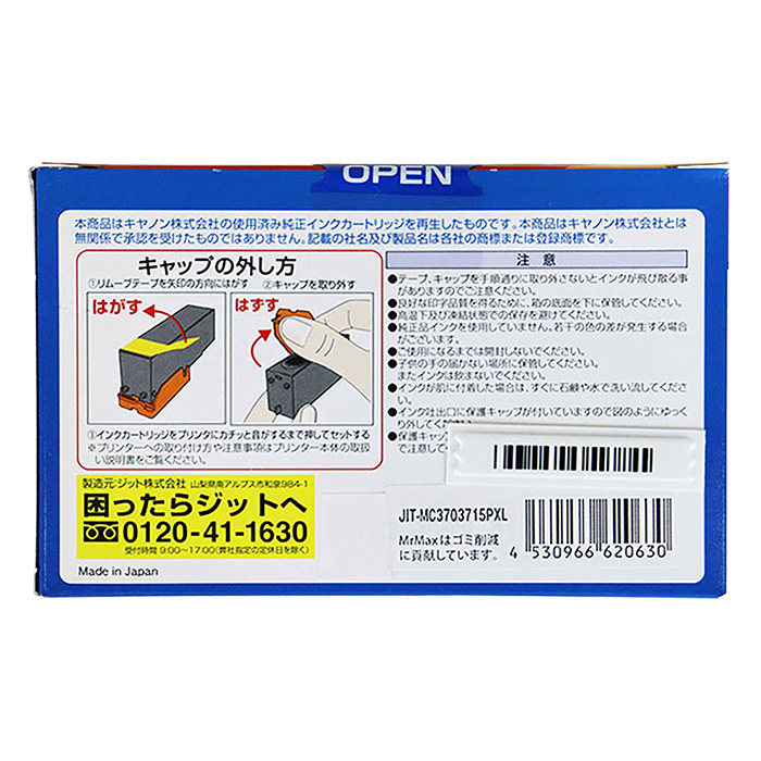 キャノン用リサイクルインク JIT-MC3703715