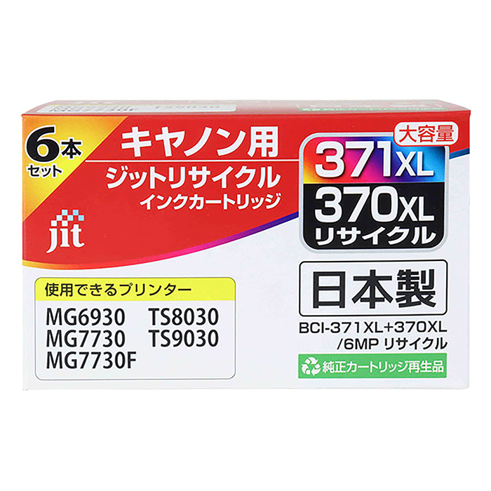 キャノン用リサイクルインク JIT-MC3703716