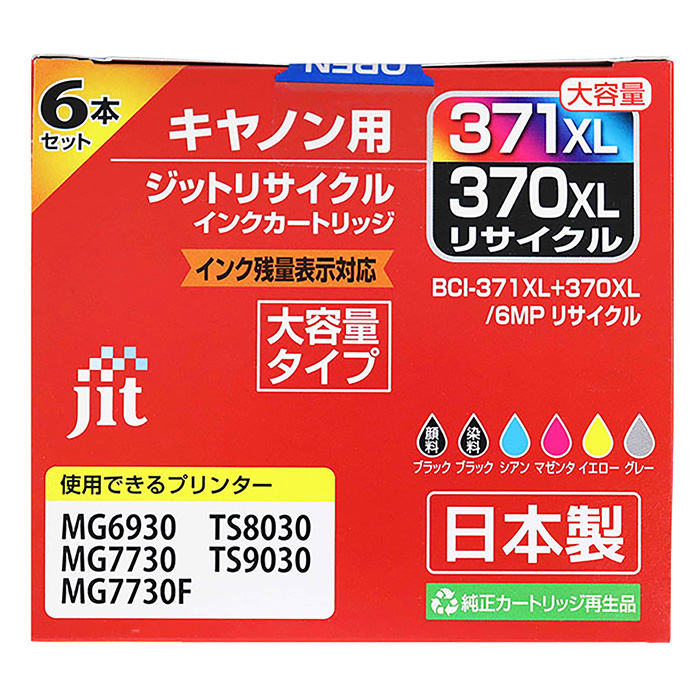 キャノン用リサイクルインク JIT-MC3703716