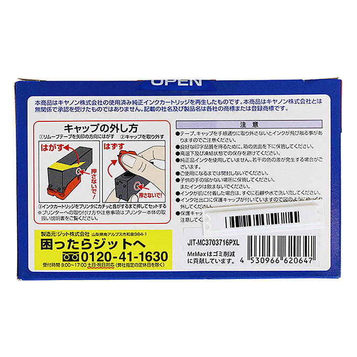キャノン用リサイクルインク JIT-MC3703716