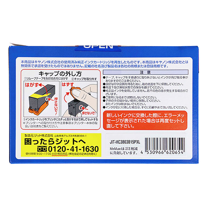 キャノン用リサイクルインク JIT-MC3803815