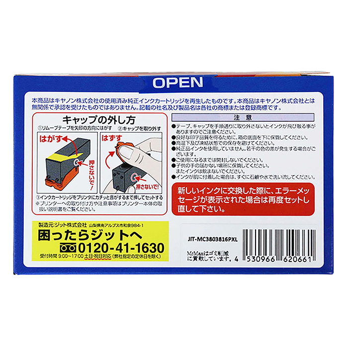 キャノン用リサイクルインク JIT-MC3803816
